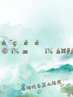 全球震驚：我，大國守護(hù)神